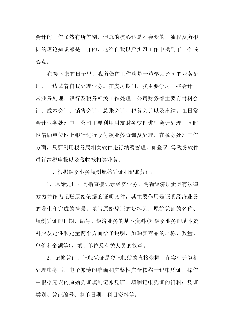 2025应届生实习工作总结万能范本_第3页