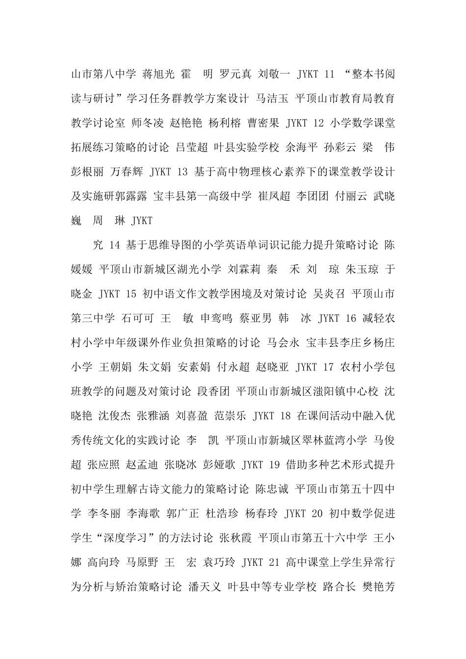 2025度平顶山市基础教育教学课题研究优秀成果_第2页