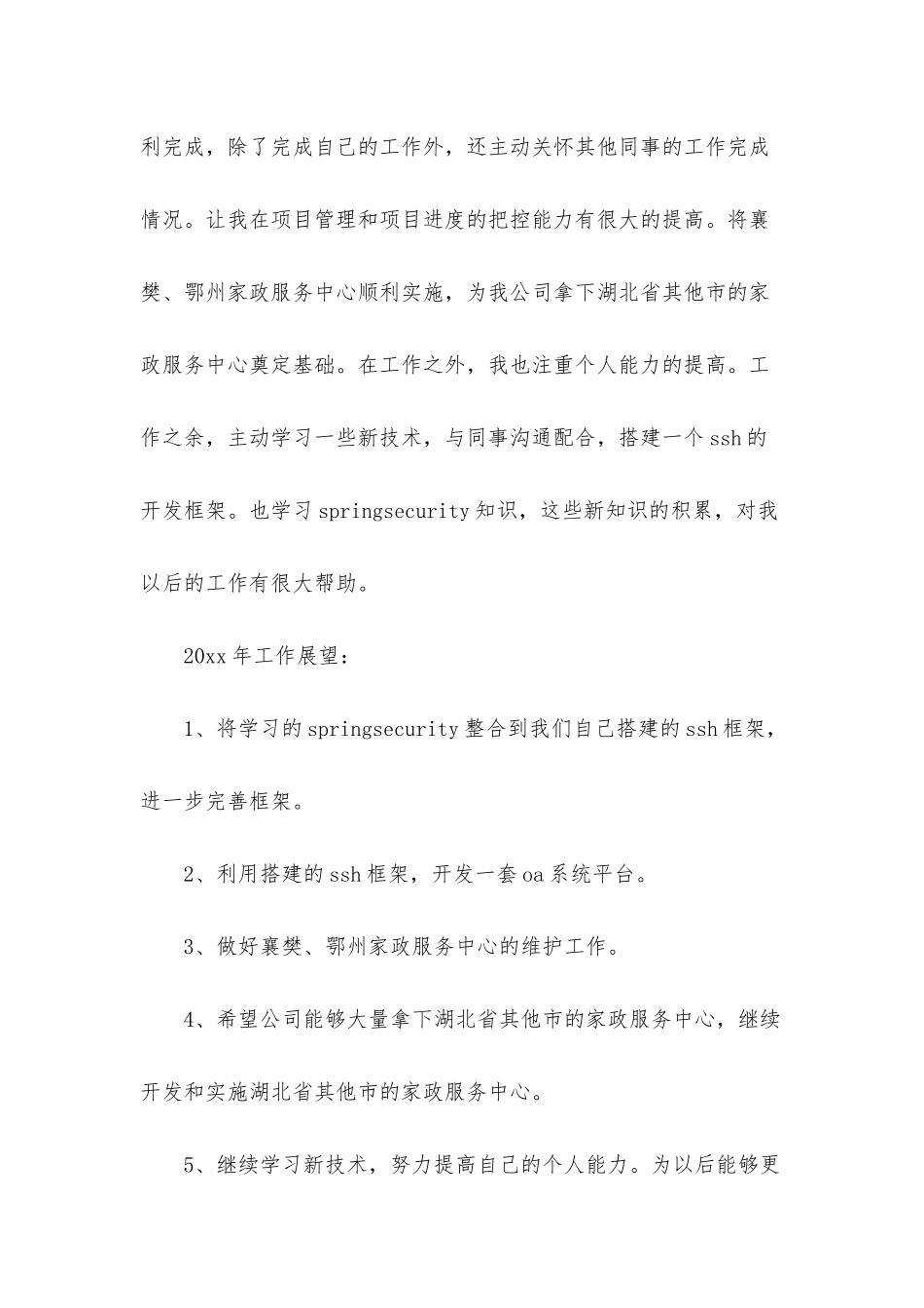 2025康复治疗师工作总结四篇范文_第3页