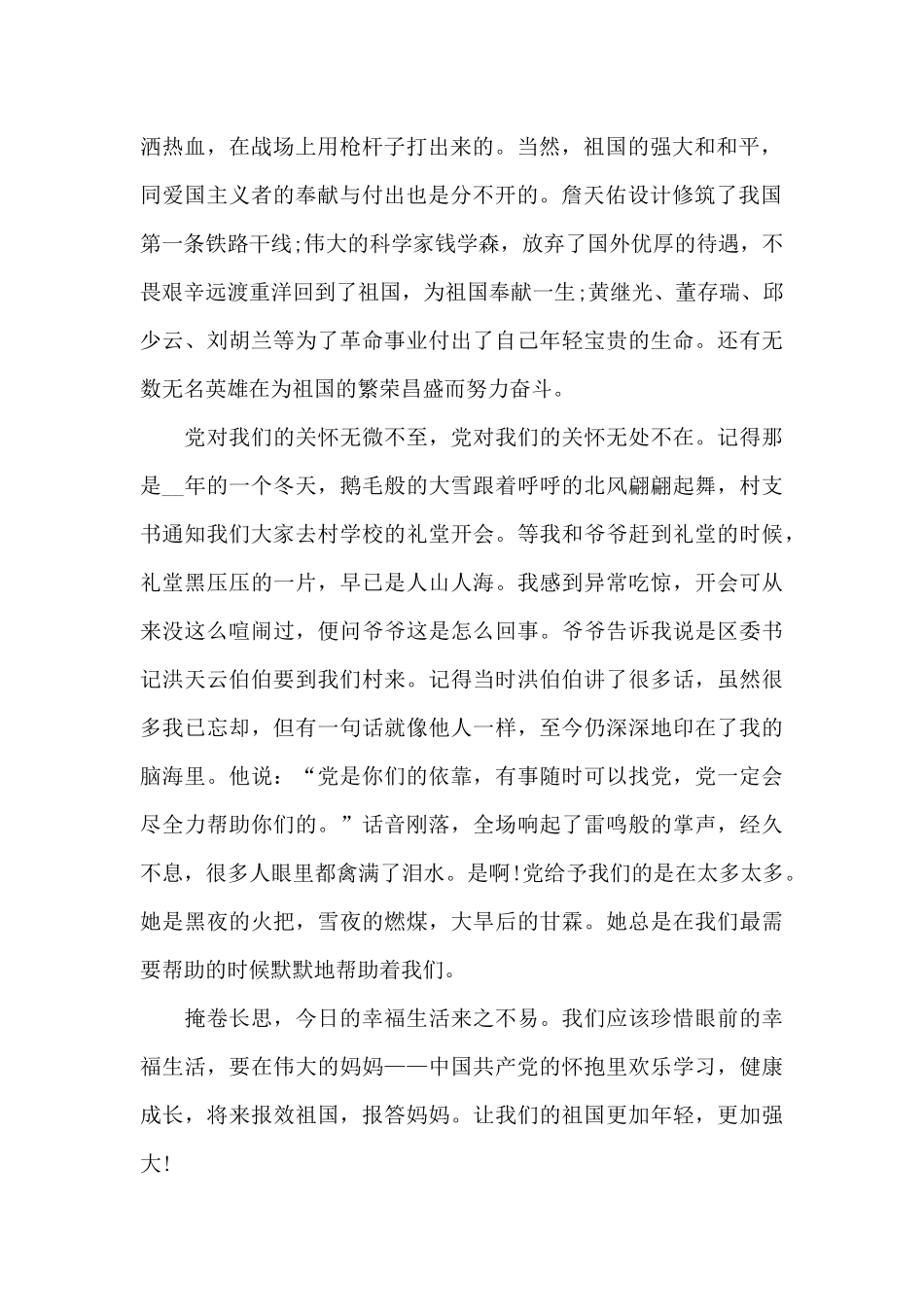 2025建党100周年主题学习心得感悟范文5篇_第2页