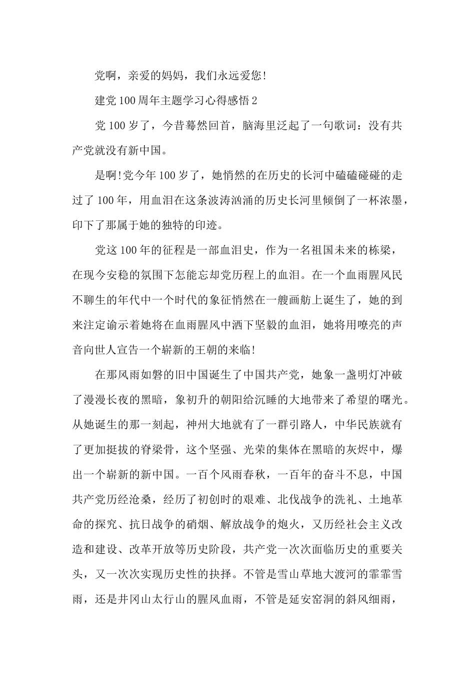 2025建党100周年主题学习心得感悟范文5篇_第3页