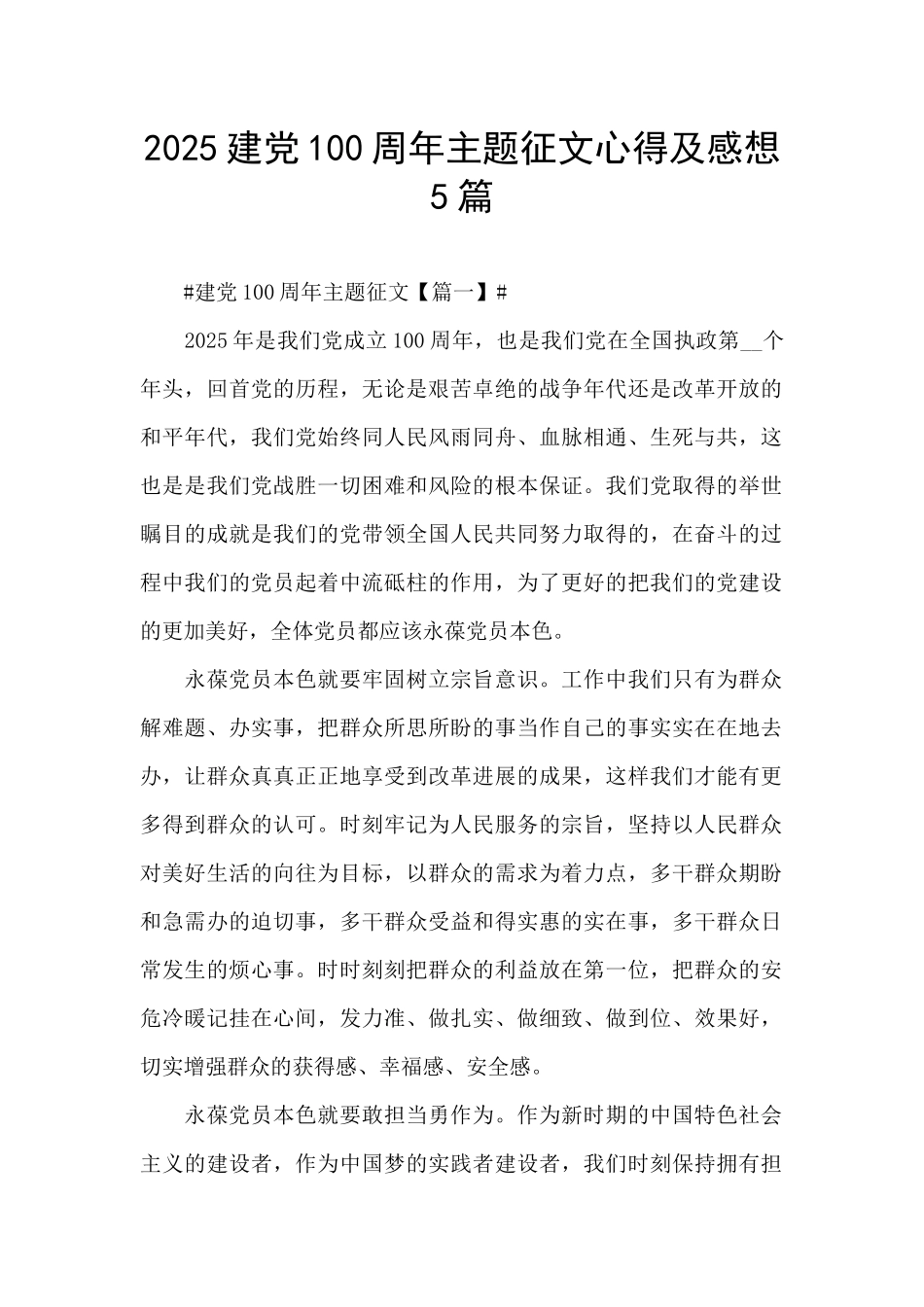 2025建党100周年主题征文心得及感想5篇_第1页