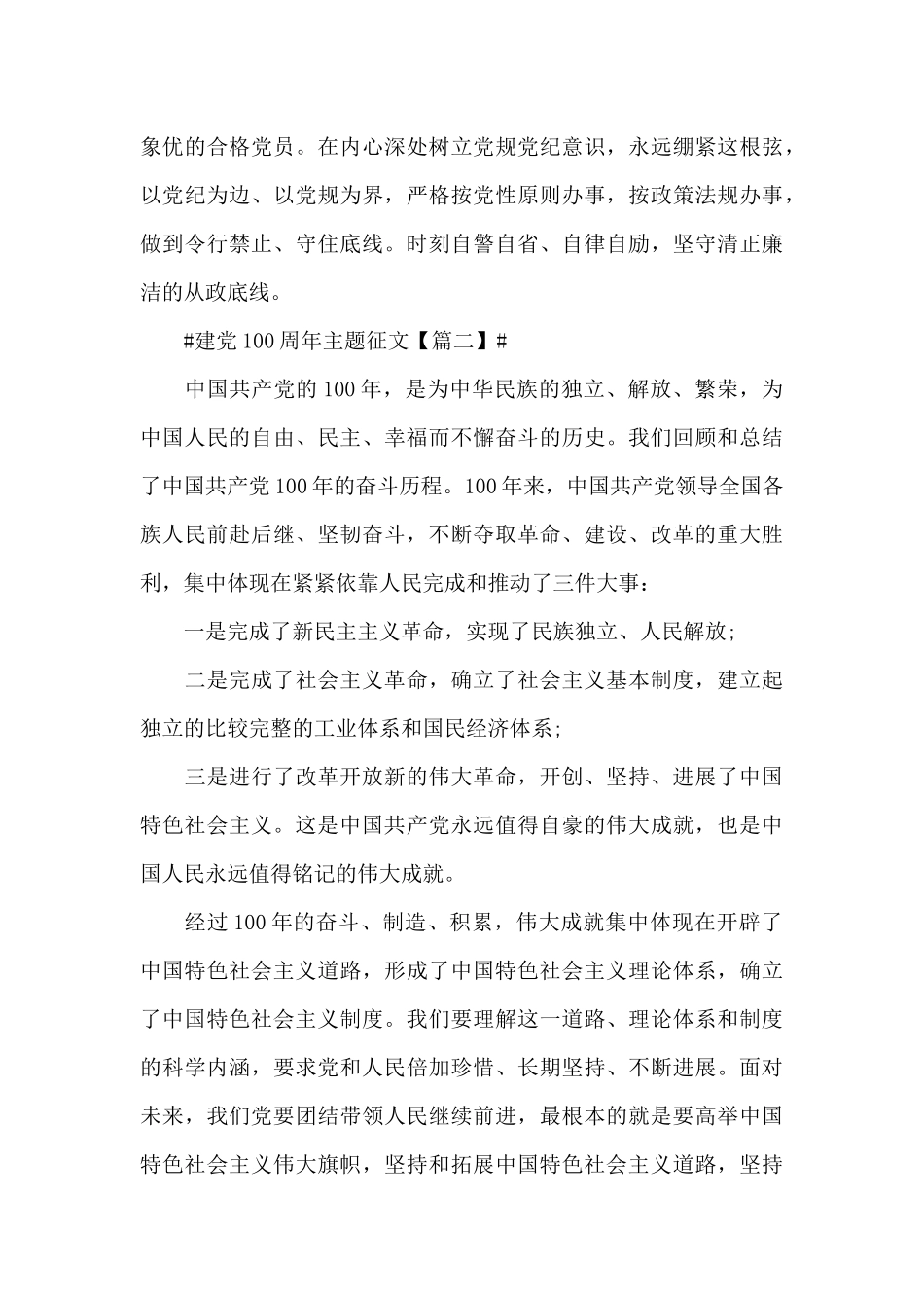 2025建党100周年主题征文心得及感想5篇_第3页