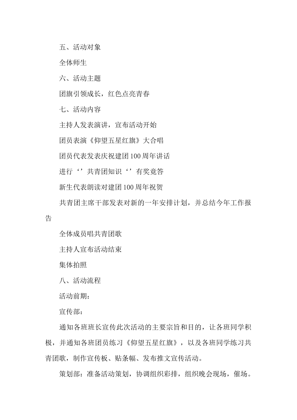 2025建团100周年主题活动方案_第2页