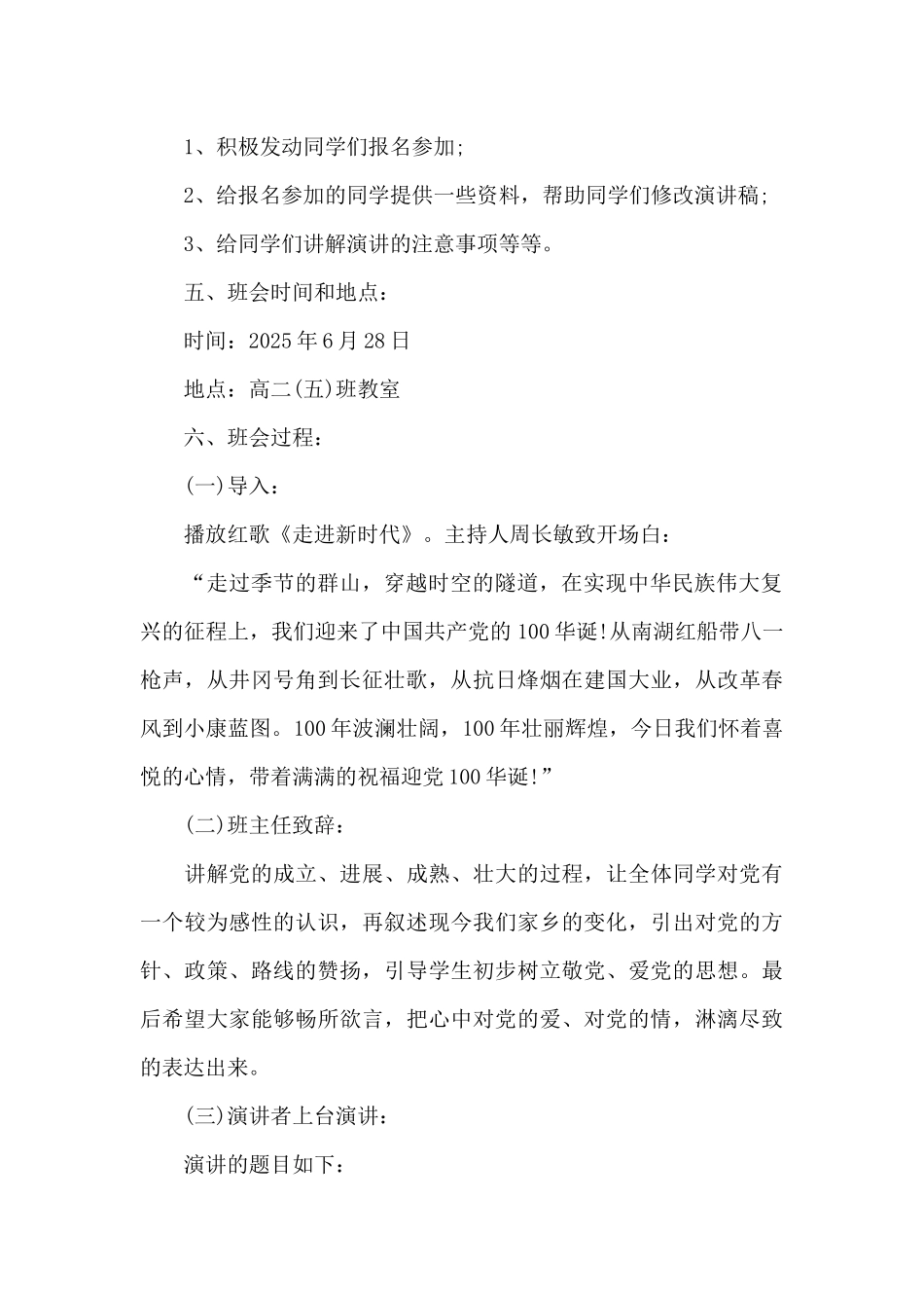 2025建党100周年主题班会教案_第2页