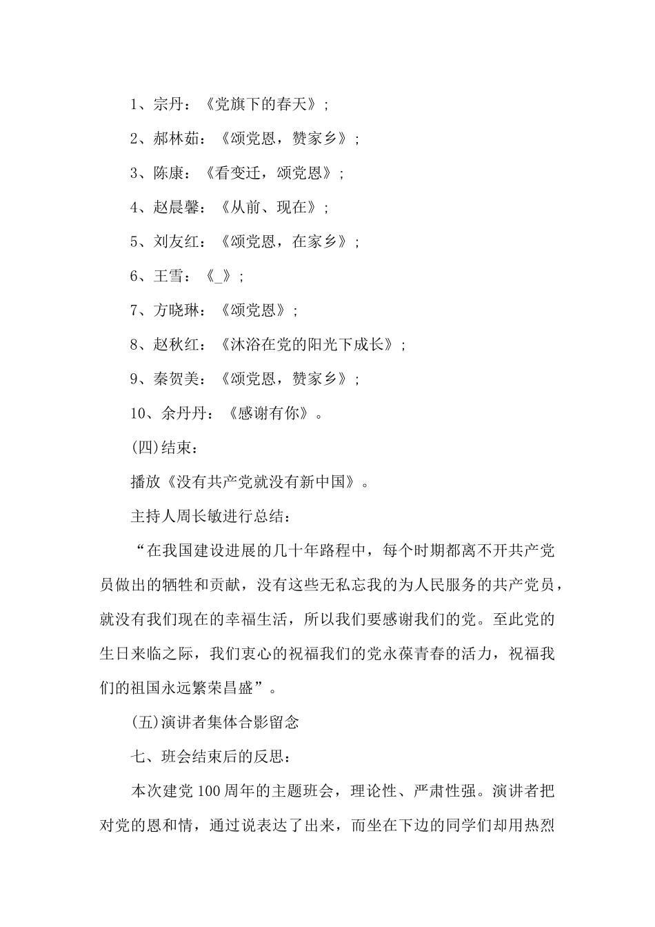 2025建党100周年主题班会教案_第3页