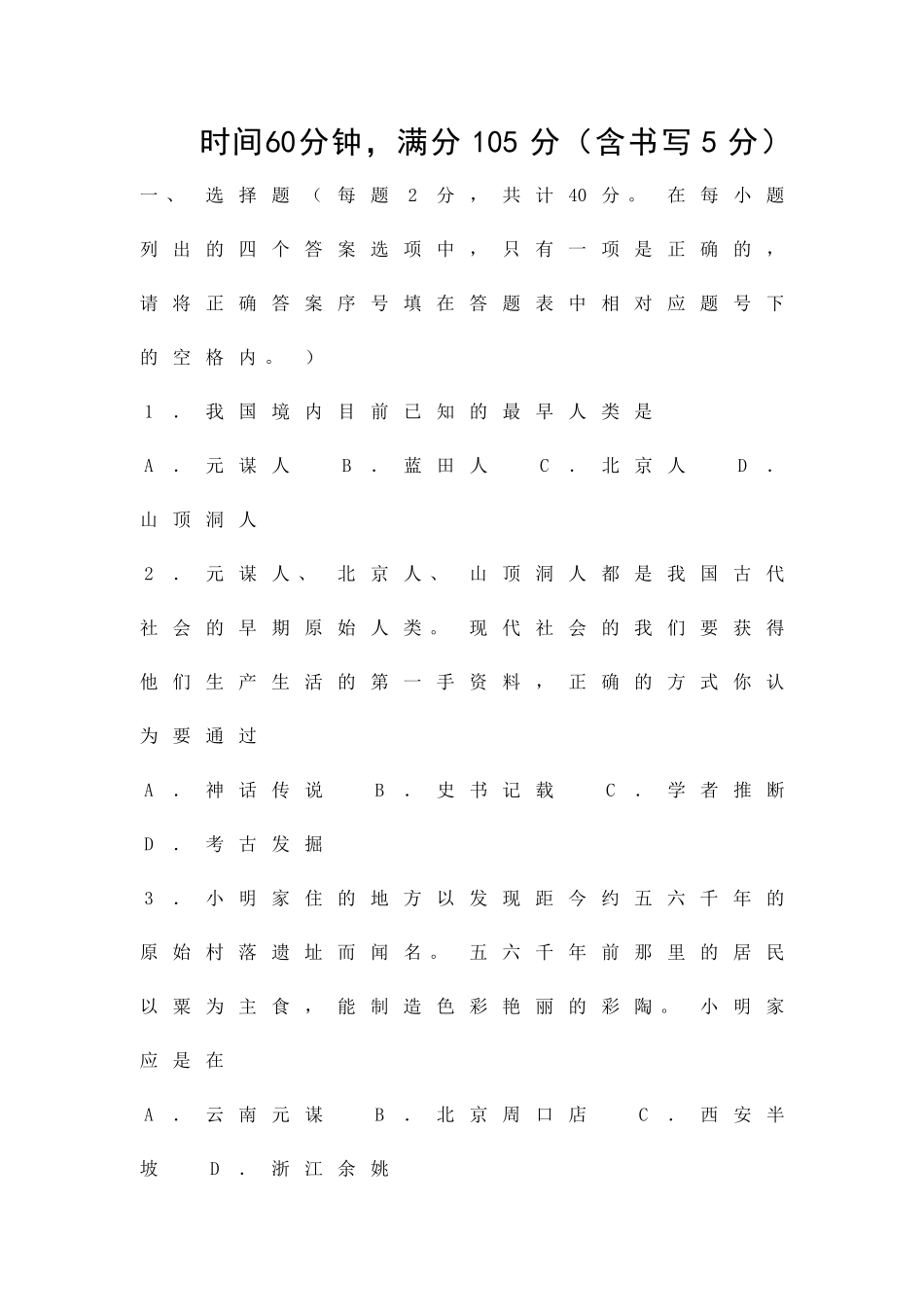 2025度第一学期七年级期中考试-历史试卷_第1页