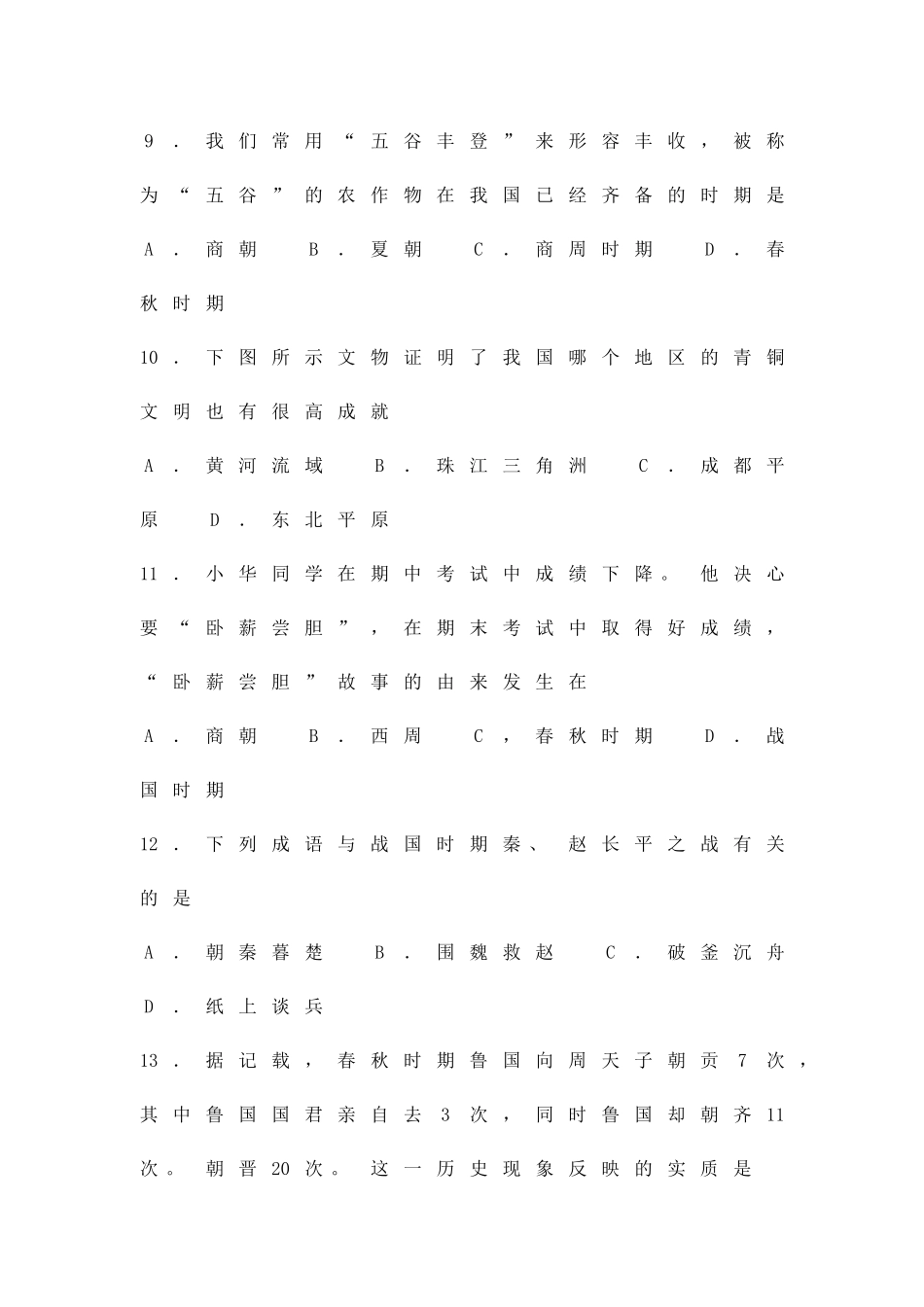 2025度第一学期七年级期中考试-历史试卷_第3页