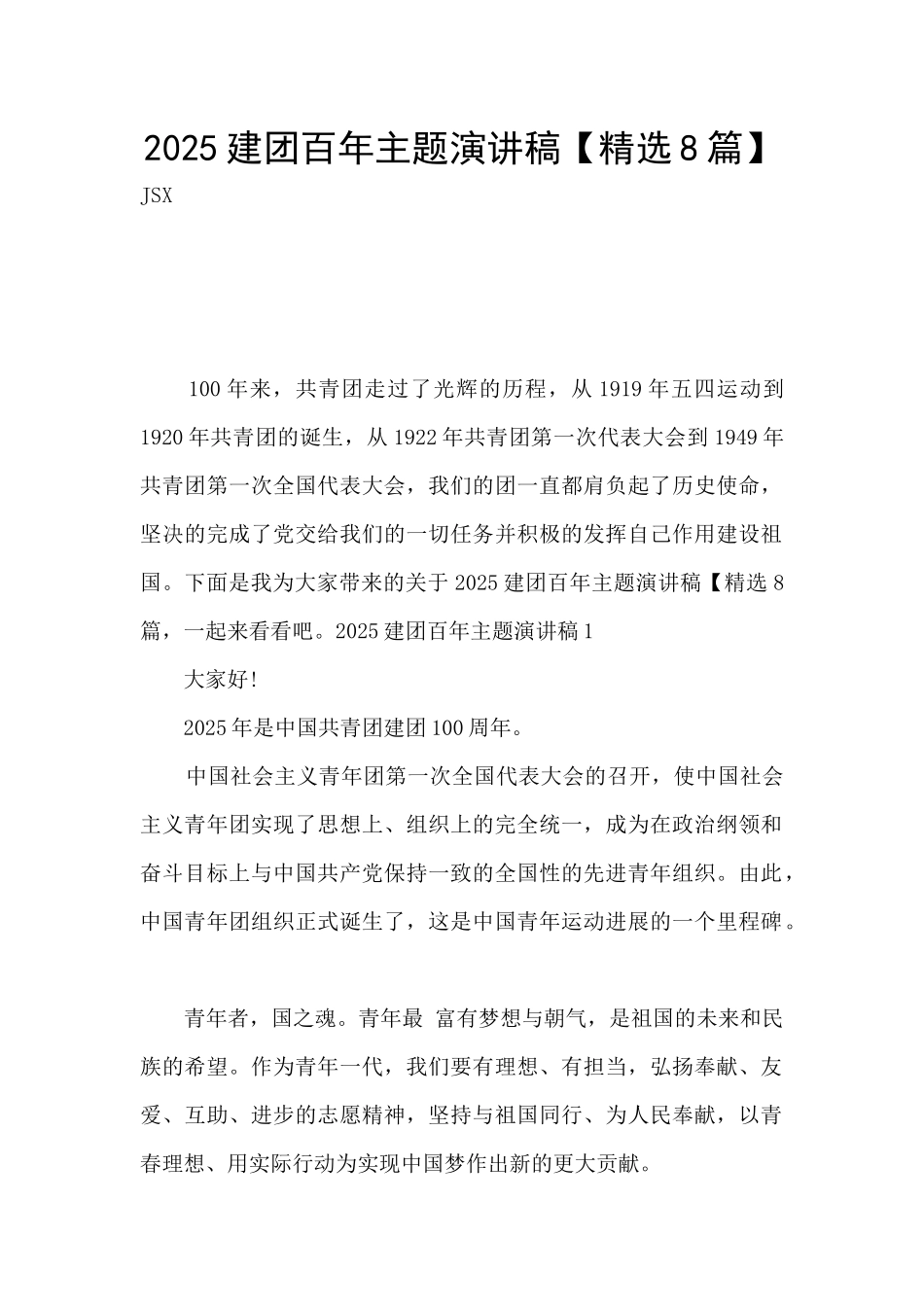 2025建团百年主题演讲稿_第1页