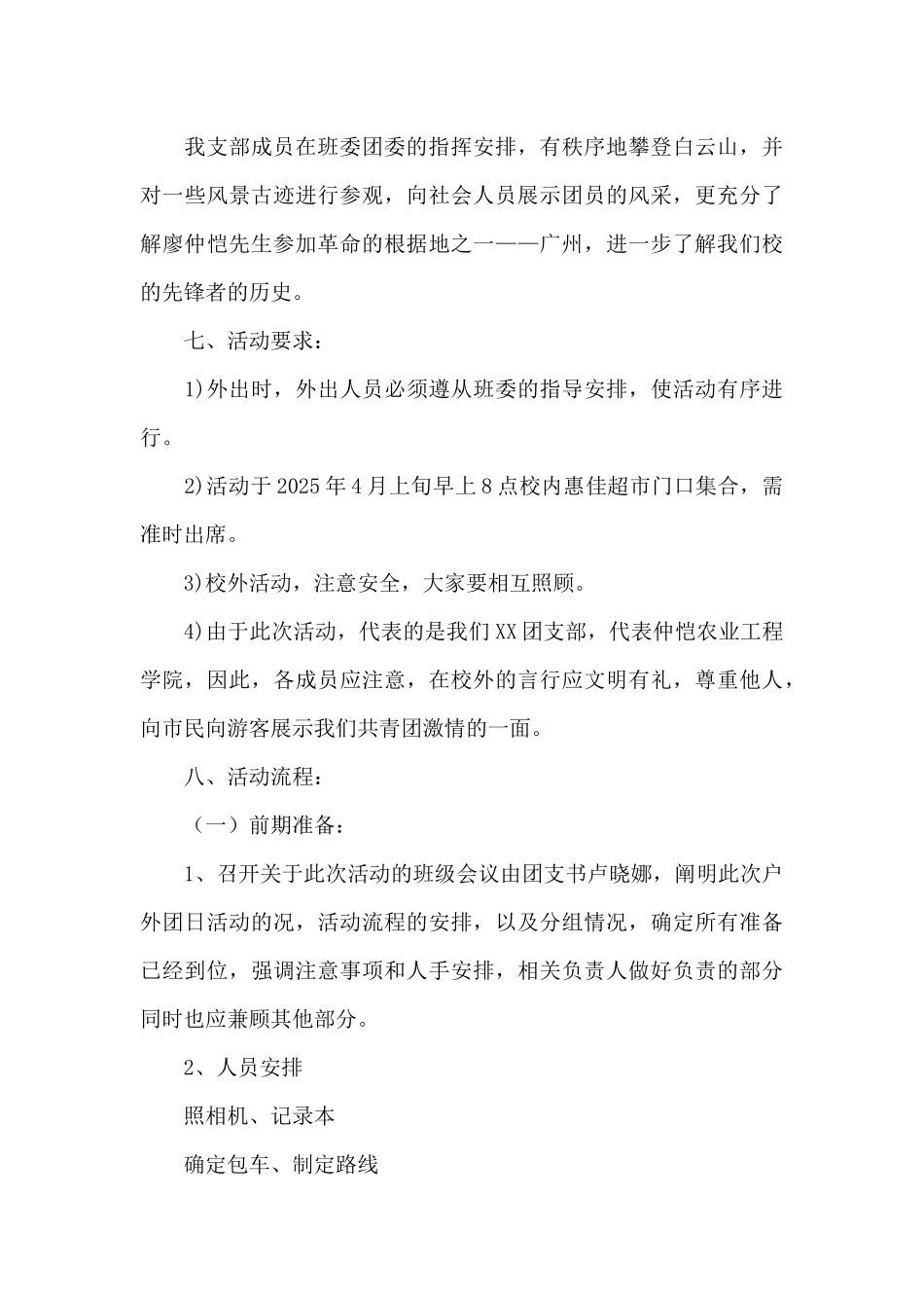 2025建团100周年主题活动方案二_第3页