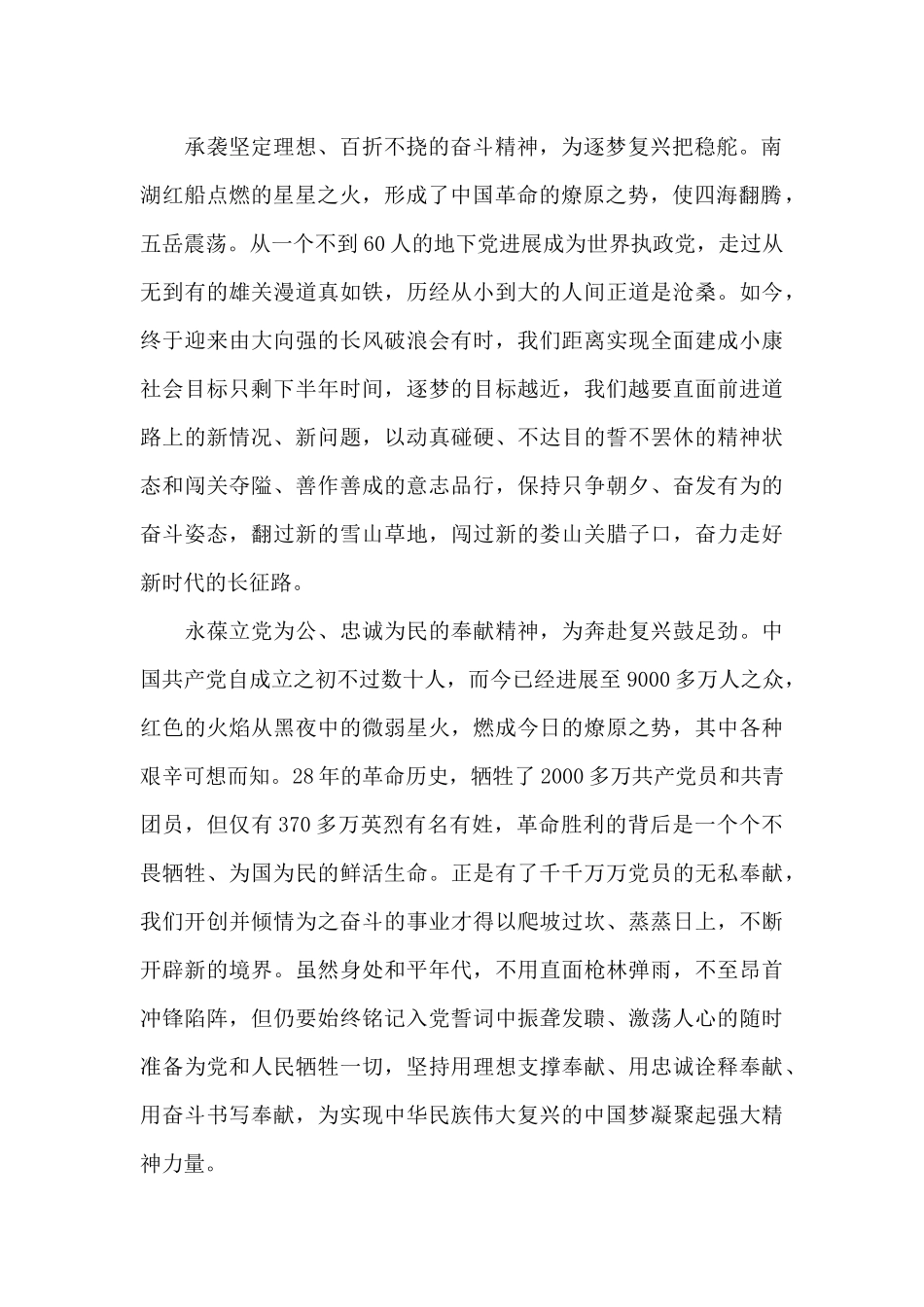 2025建党100周年主题活动心得体会五篇_第2页