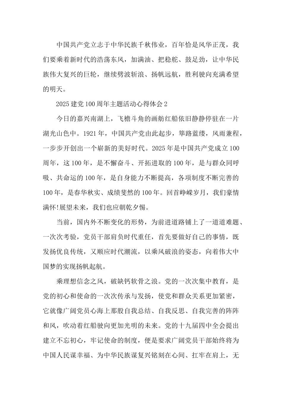 2025建党100周年主题活动心得体会五篇_第3页