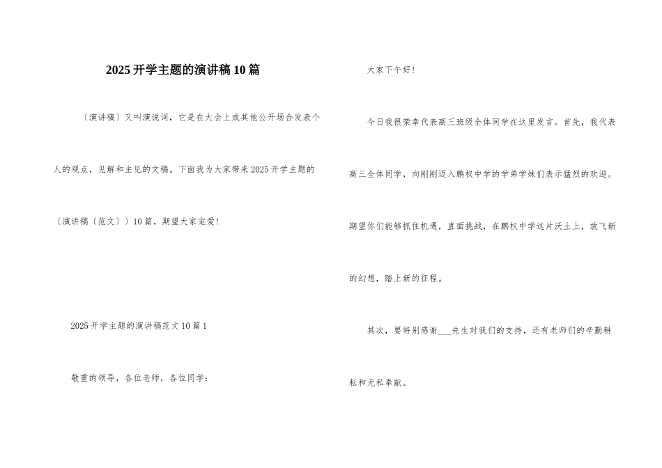 2025开学主题的演讲稿10篇_第1页