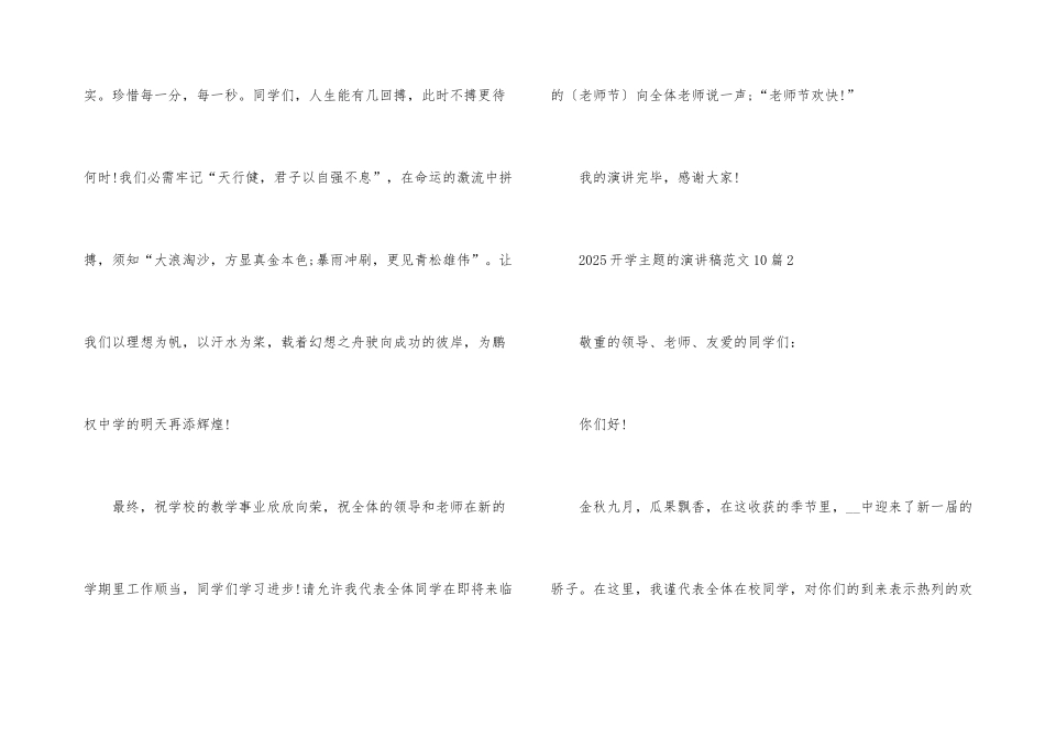 2025开学主题的演讲稿10篇_第3页