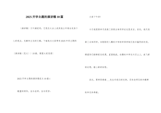 2025开学主题的演讲稿10篇