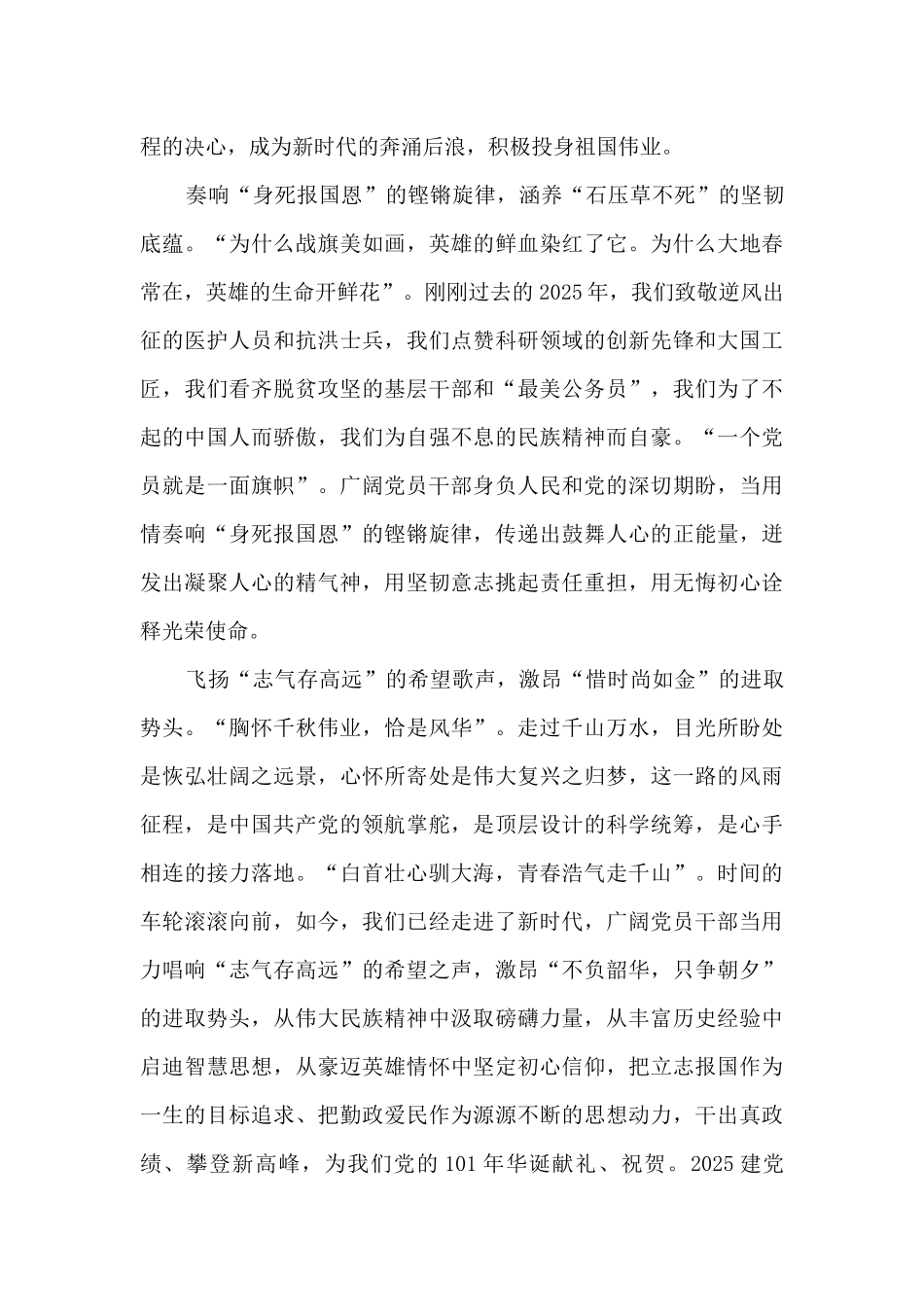 2025建党101周年主题征文_第2页