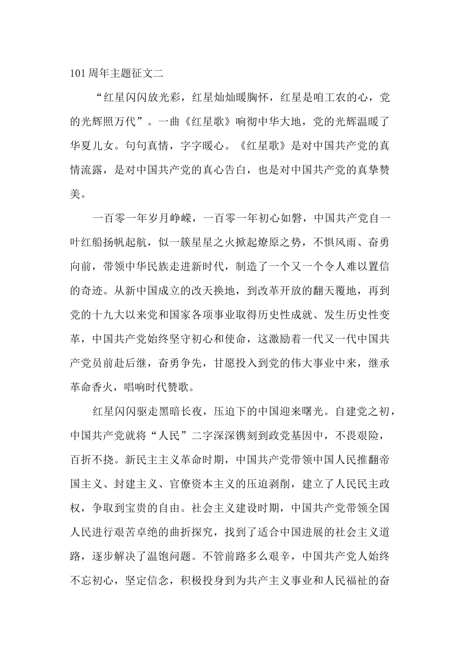 2025建党101周年主题征文_第3页