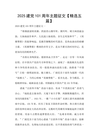 2025建党101周年主题征文