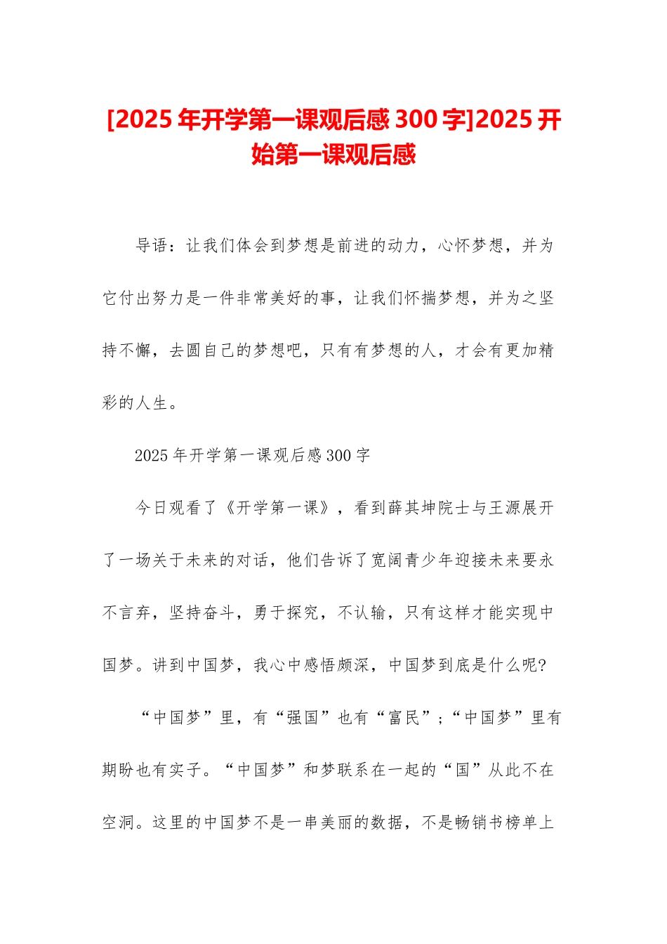 2025开始第一课观后感_第1页