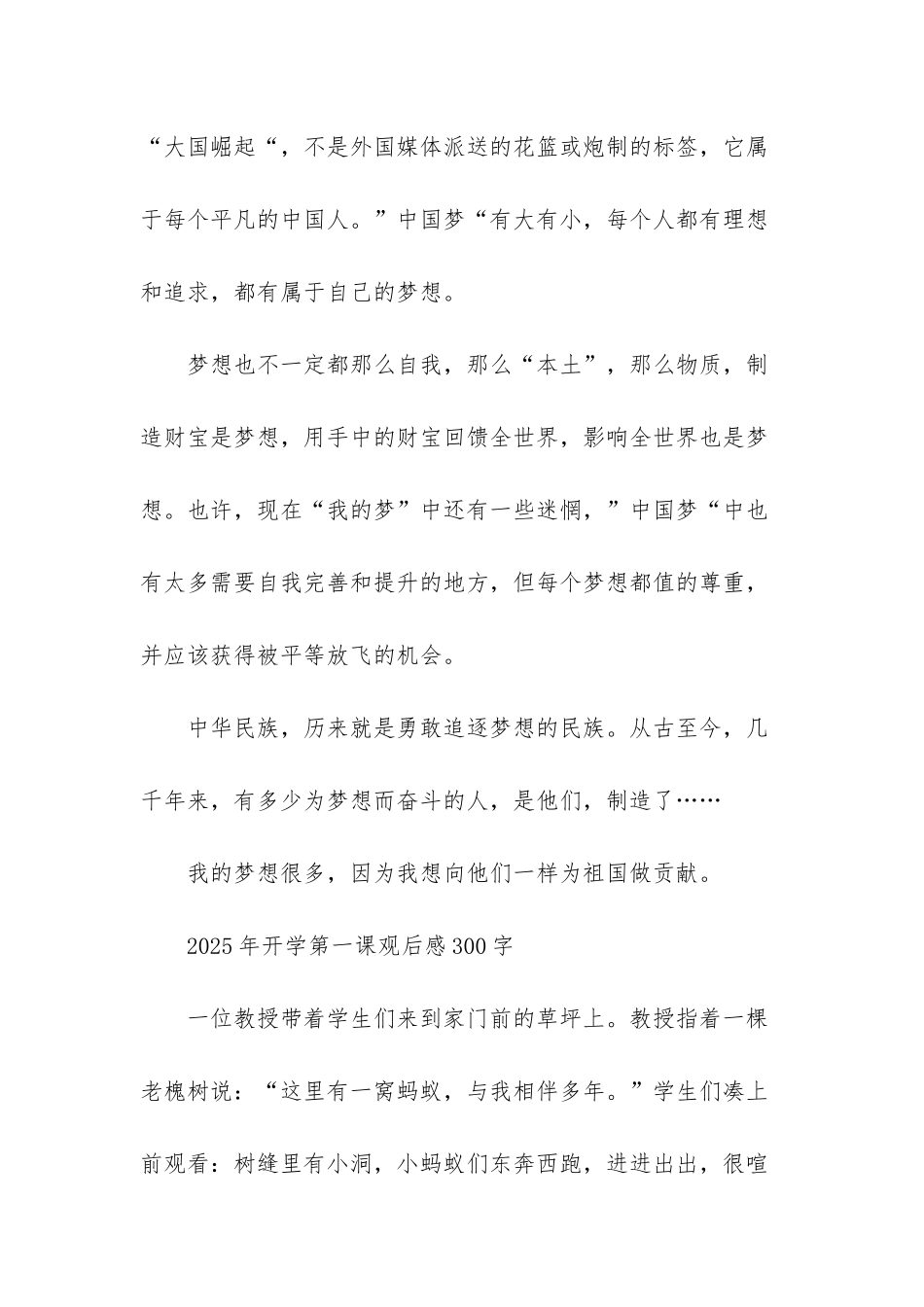 2025开始第一课观后感_第2页