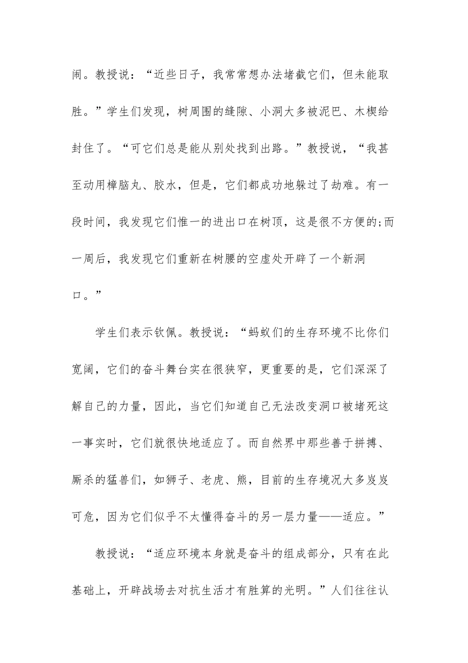 2025开始第一课观后感_第3页