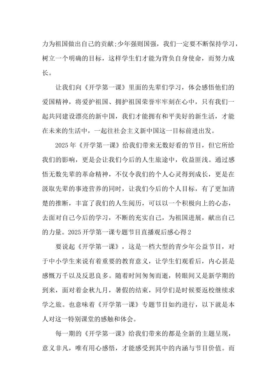 2025开学第一课专题节目直播观后感心得_第2页