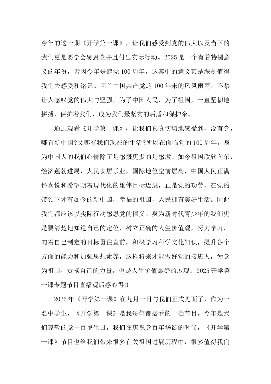 2025开学第一课专题节目直播观后感心得_第3页