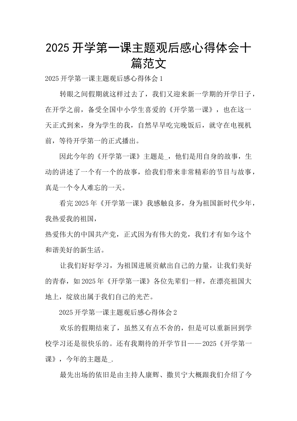 2025开学第一课主题观后感心得体会十篇范文_第1页