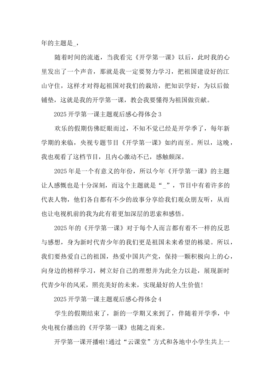 2025开学第一课主题观后感心得体会十篇范文_第2页