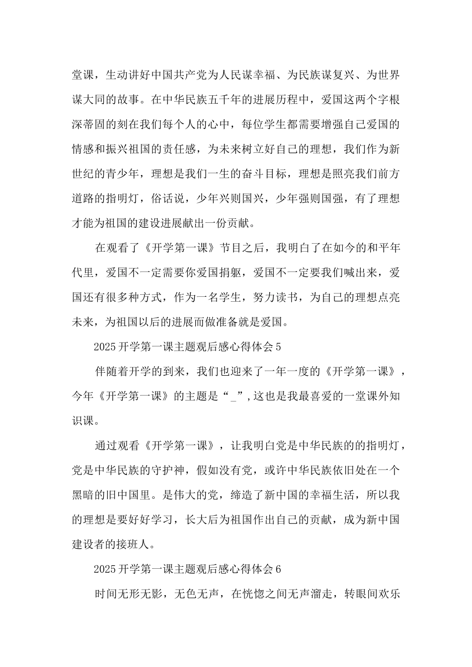 2025开学第一课主题观后感心得体会十篇范文_第3页