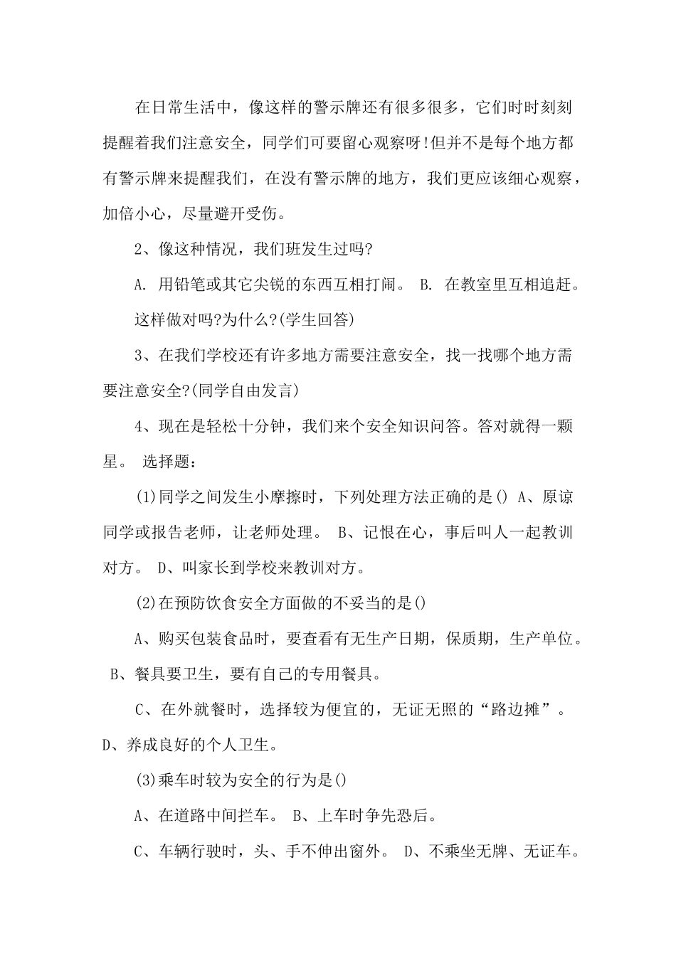 2025开学第一课安全教育主题班会教案5篇_第2页