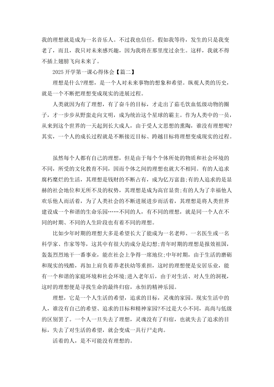 2025开学第一课心得体会小学生个人感悟_第2页