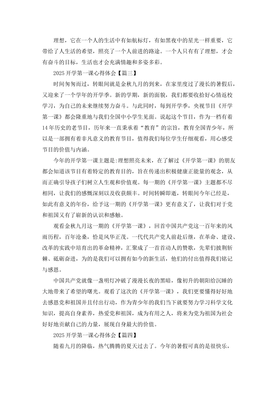 2025开学第一课心得体会小学生个人感悟_第3页