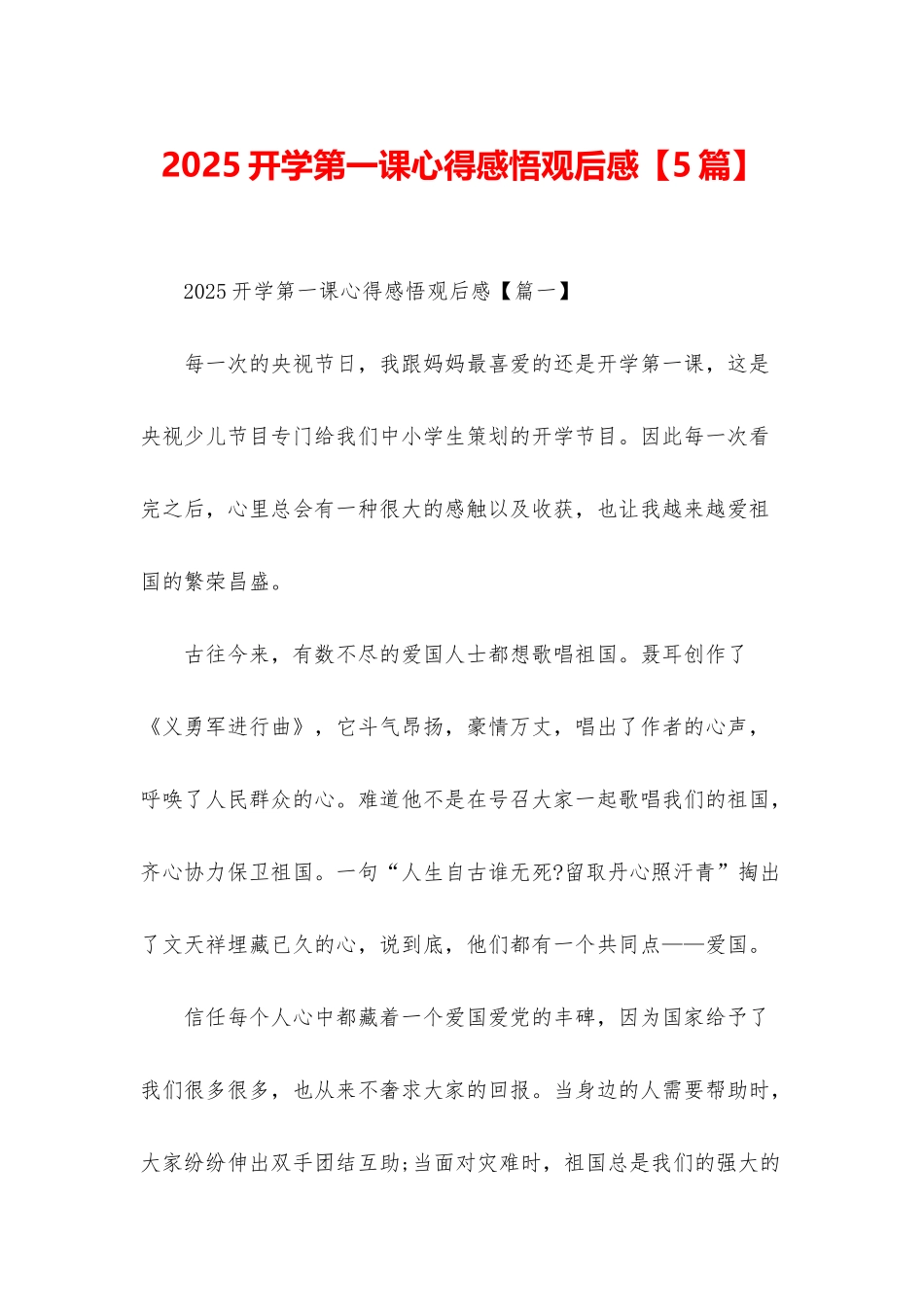 2025开学第一课心得感悟观后感_第1页