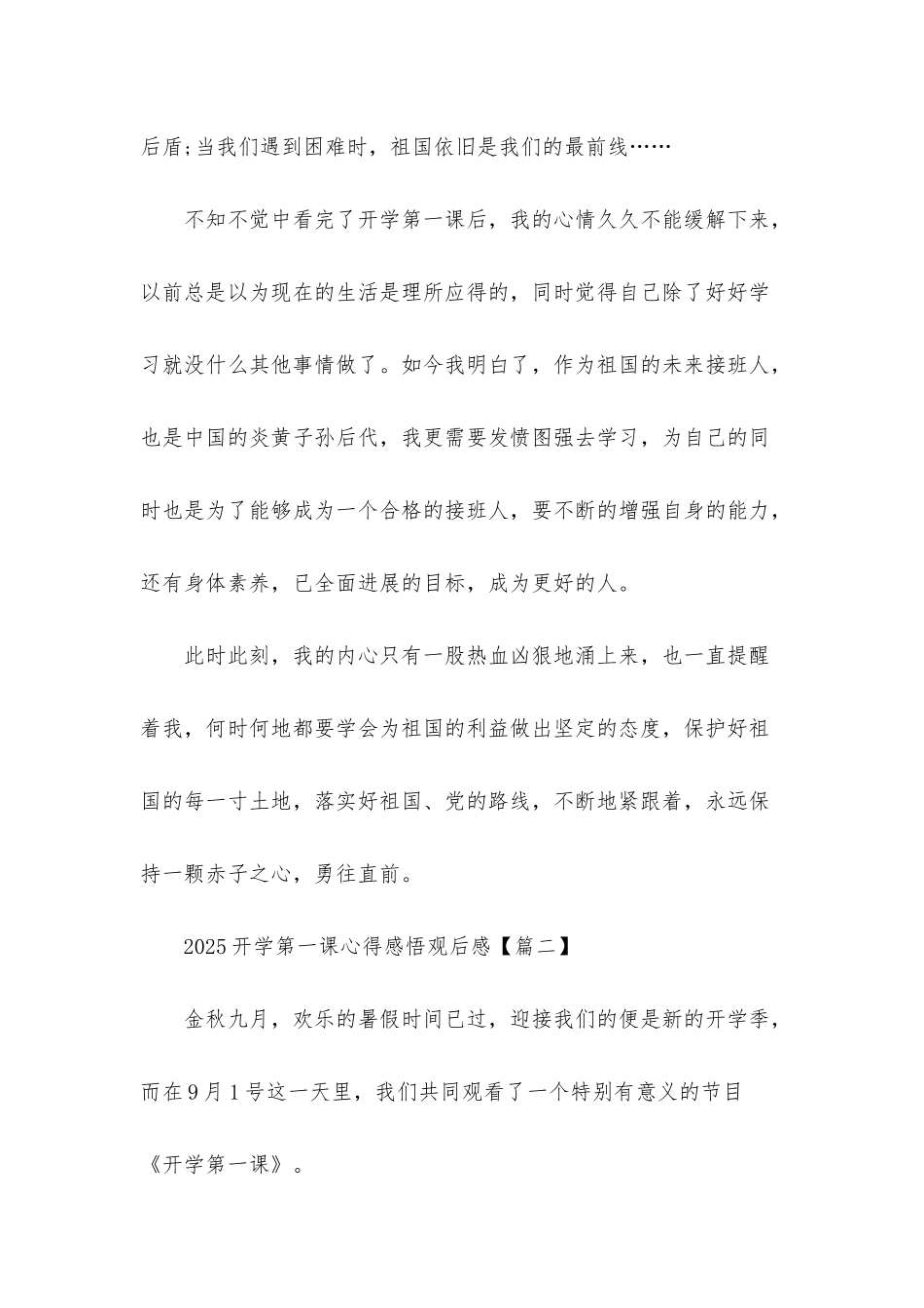 2025开学第一课心得感悟观后感_第2页