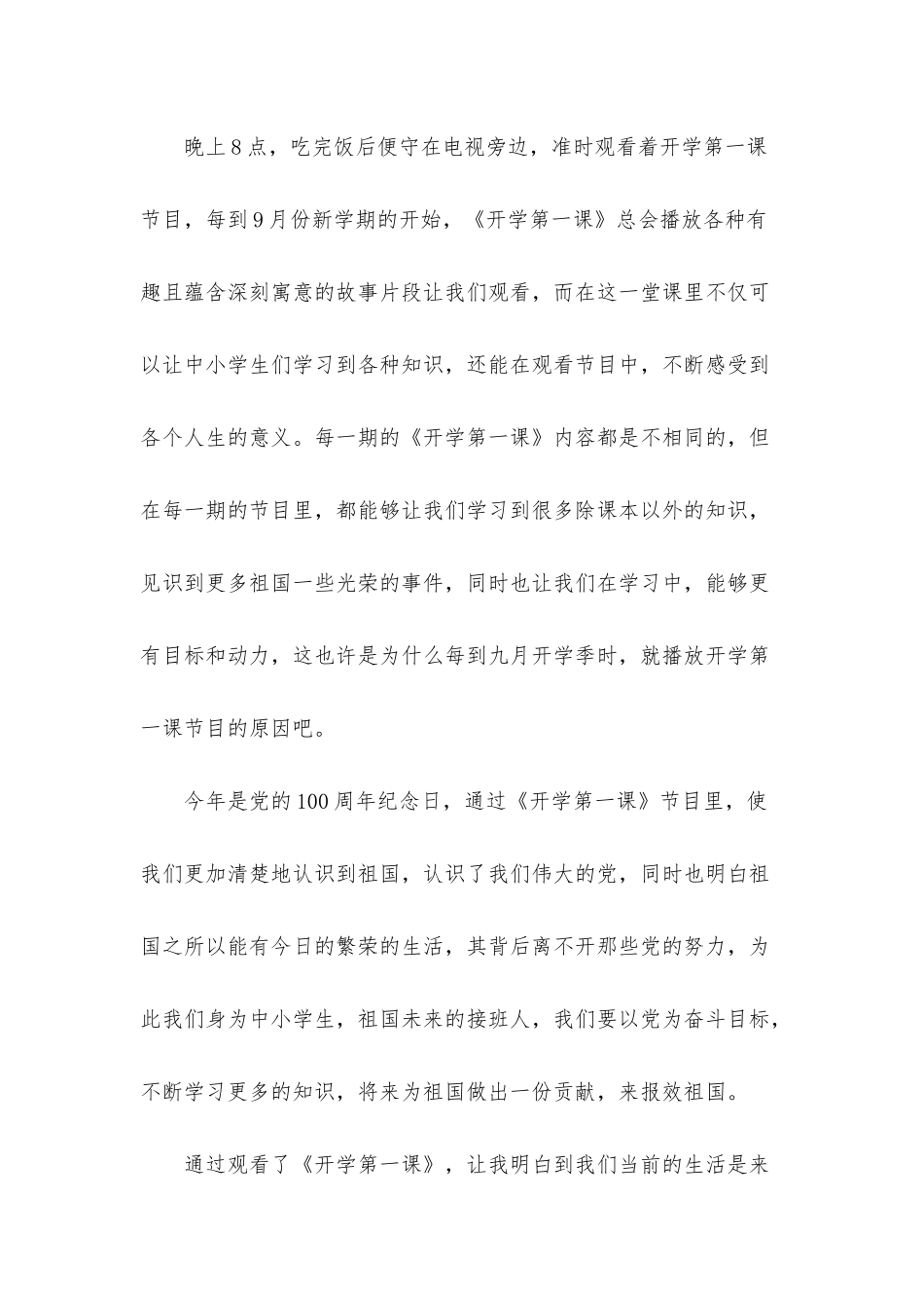 2025开学第一课心得感悟观后感_第3页