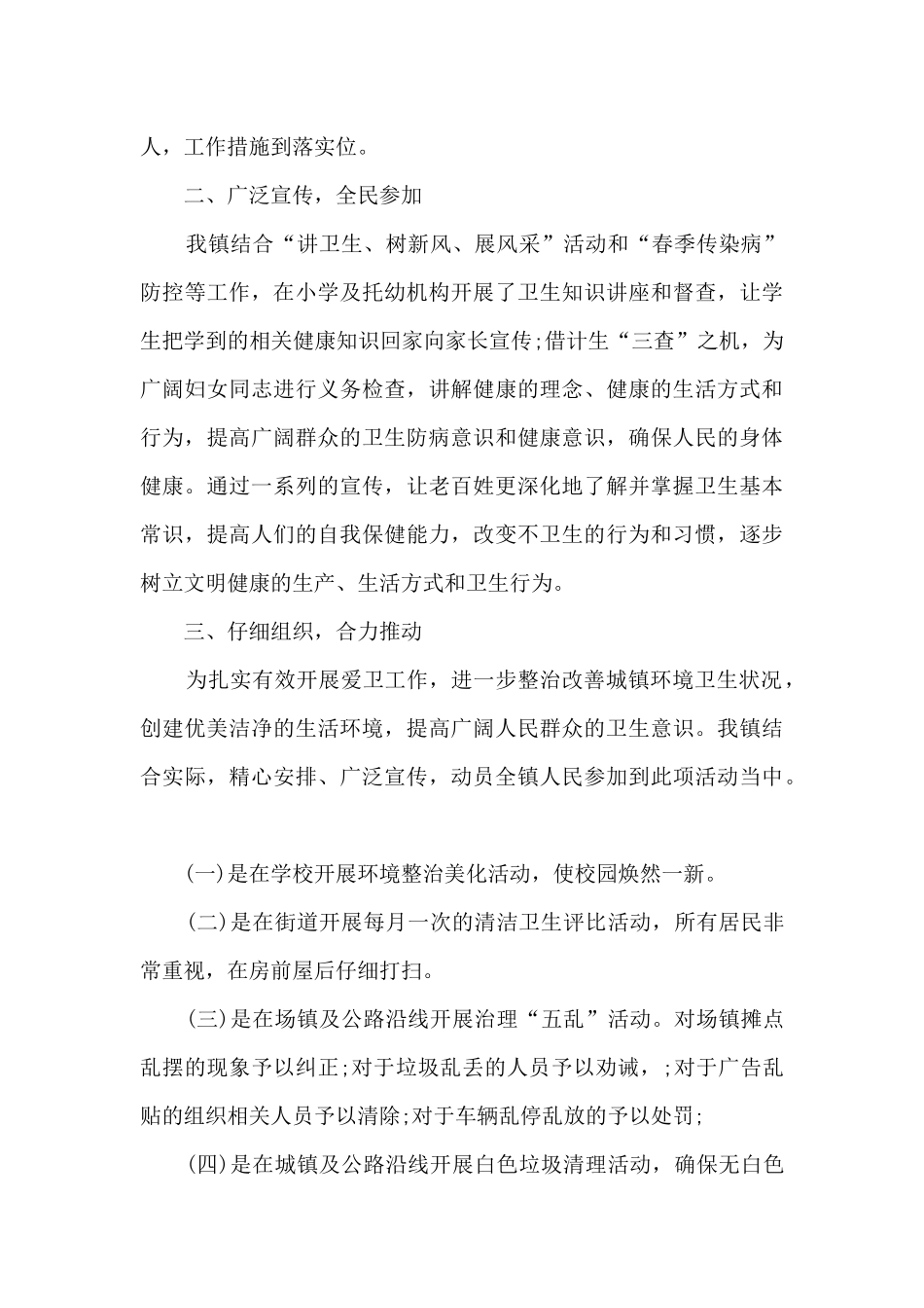 2025开展文明健康绿色环保主题活动总结_第3页