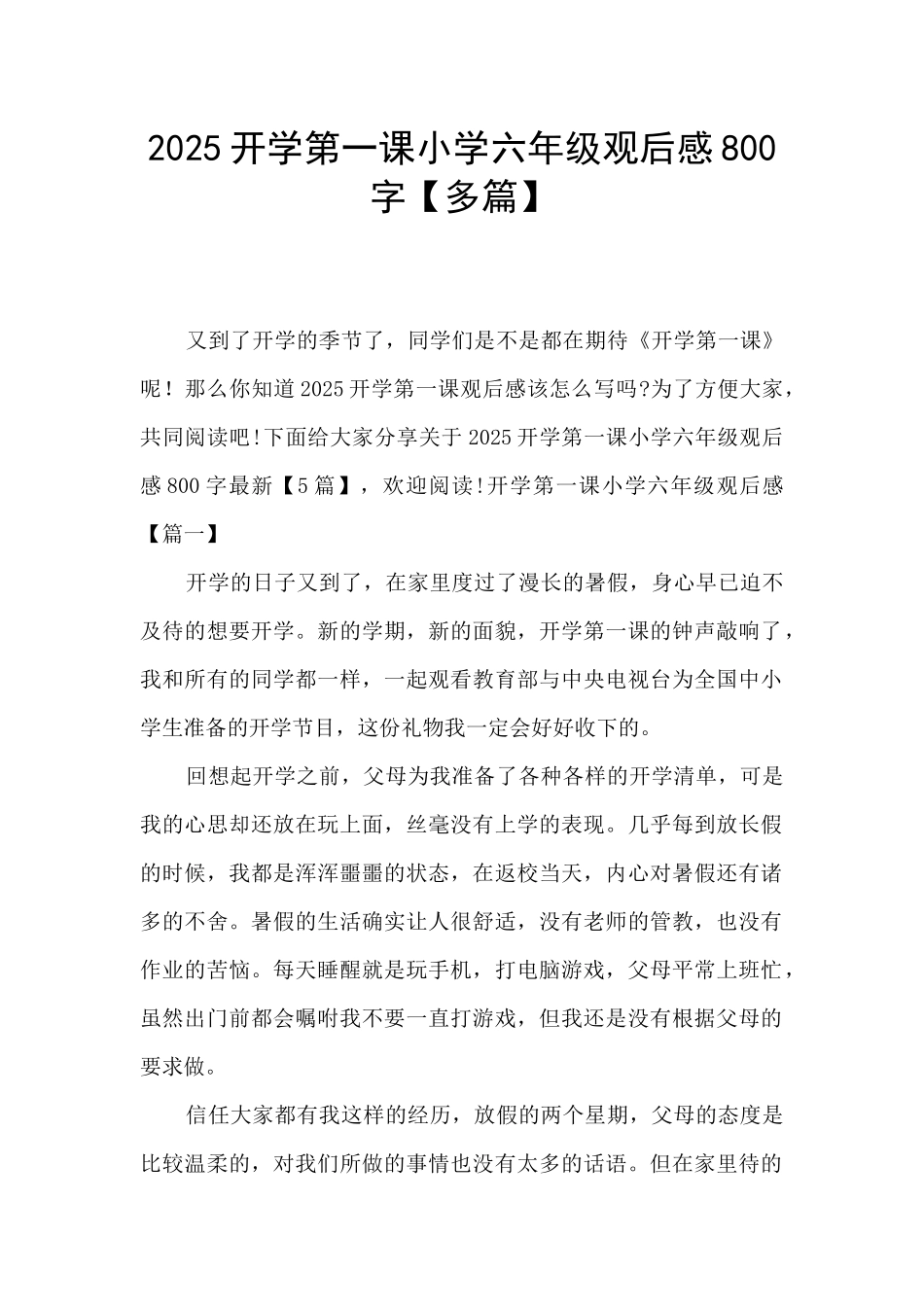 2025开学第一课小学六年级观后感800字_第1页