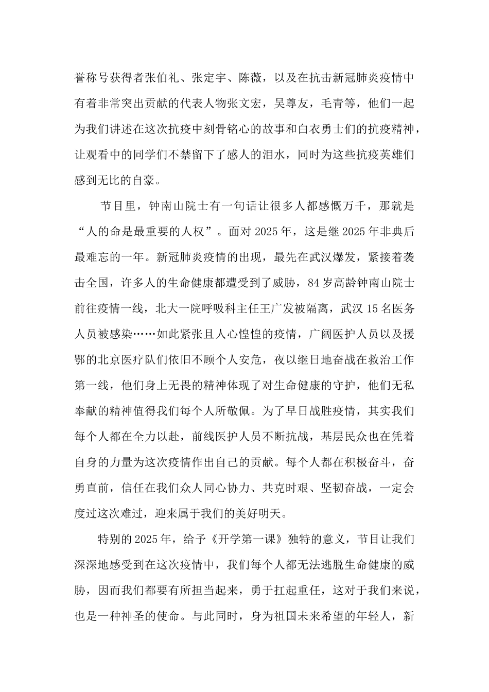 2025开学第一课小学六年级观后感800字_第3页