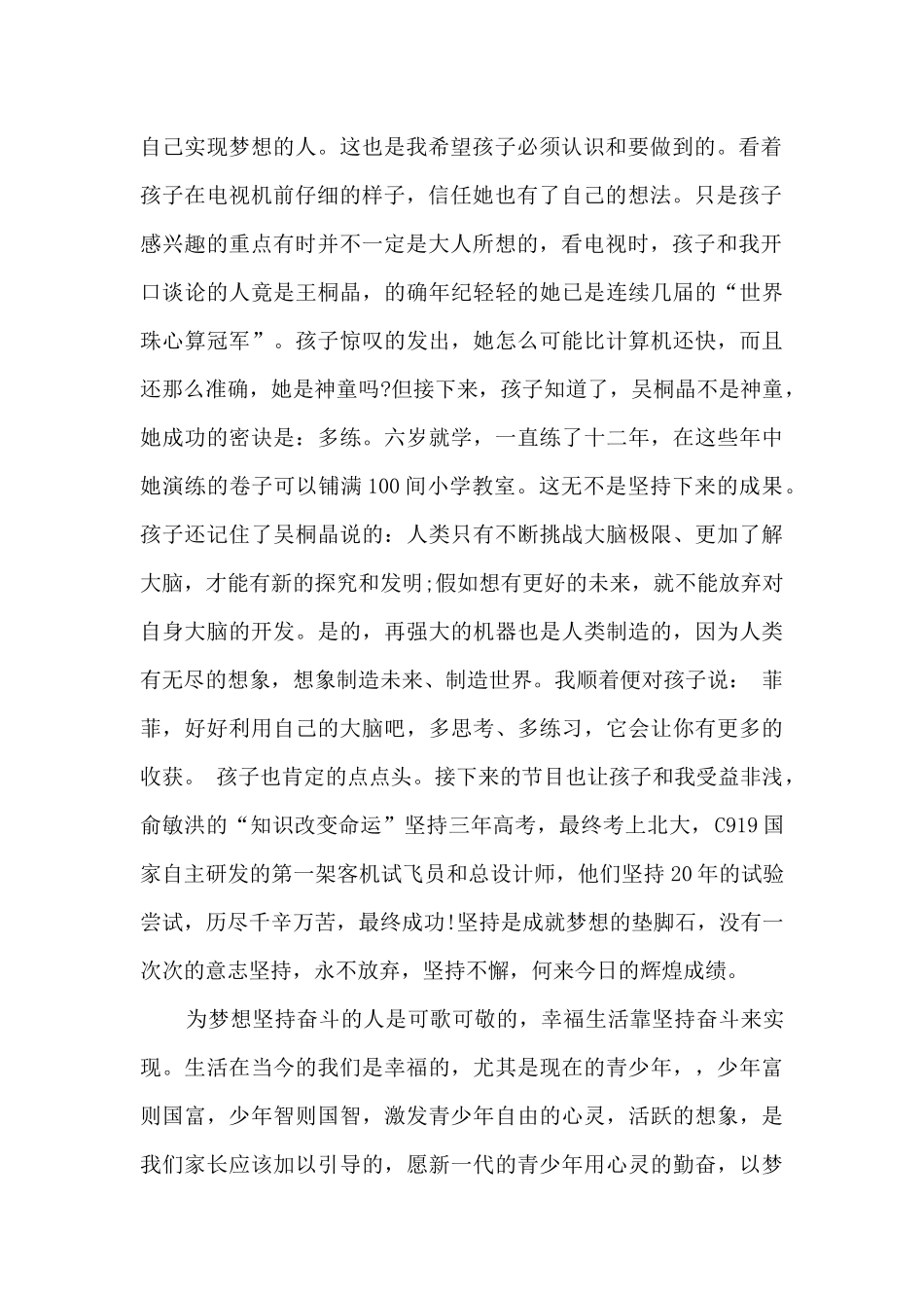 2025开学第一课高中观后感800字最新5篇_第2页