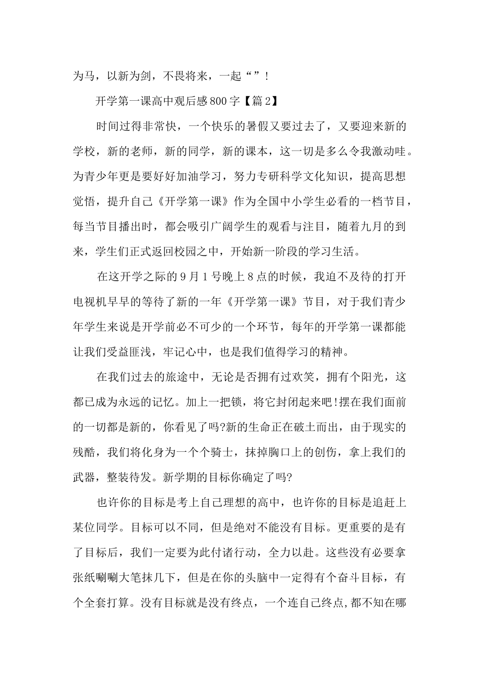 2025开学第一课高中观后感800字最新5篇_第3页
