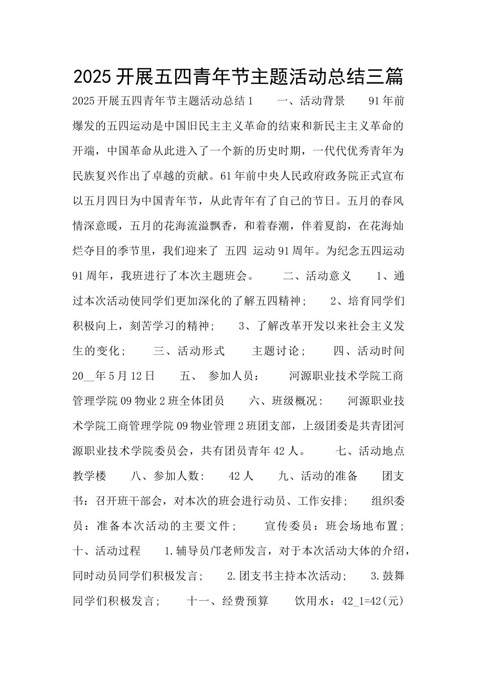 2025开展五四青年节主题活动总结三篇_第1页