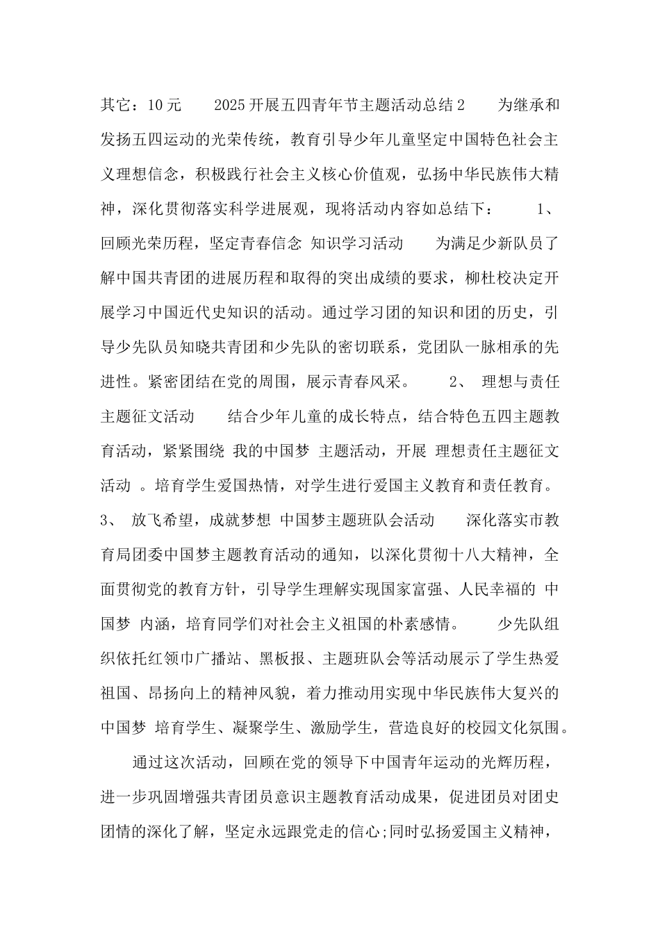 2025开展五四青年节主题活动总结三篇_第2页