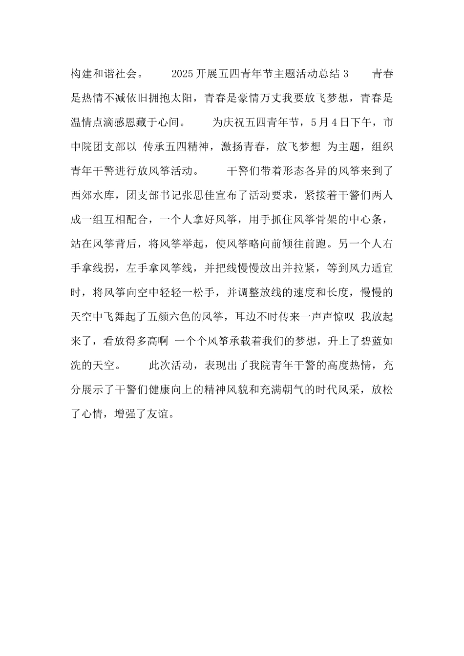 2025开展五四青年节主题活动总结三篇_第3页