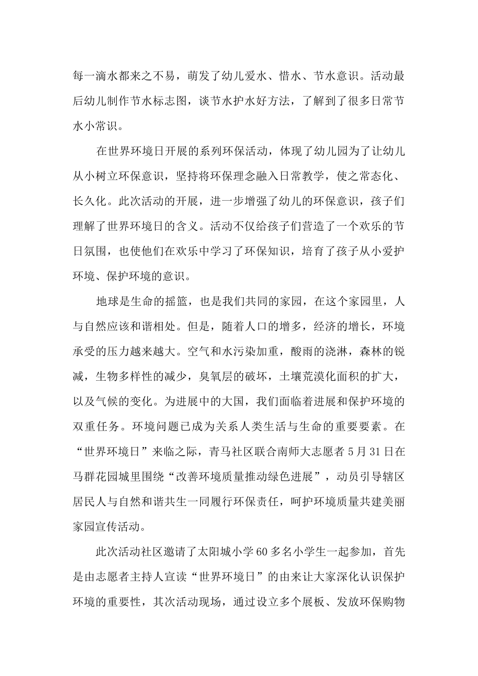 2025开展世界环境日主题宣传活动总结5篇_第2页