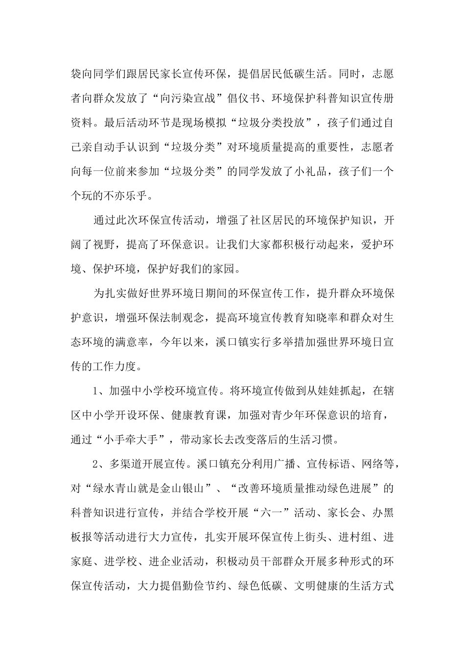 2025开展世界环境日主题宣传活动总结5篇_第3页