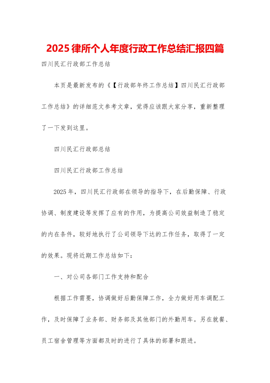 2025律所个人年度行政工作总结汇报四篇_第1页