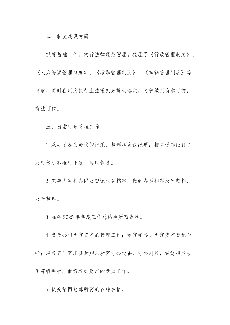 2025律所个人年度行政工作总结汇报四篇_第2页