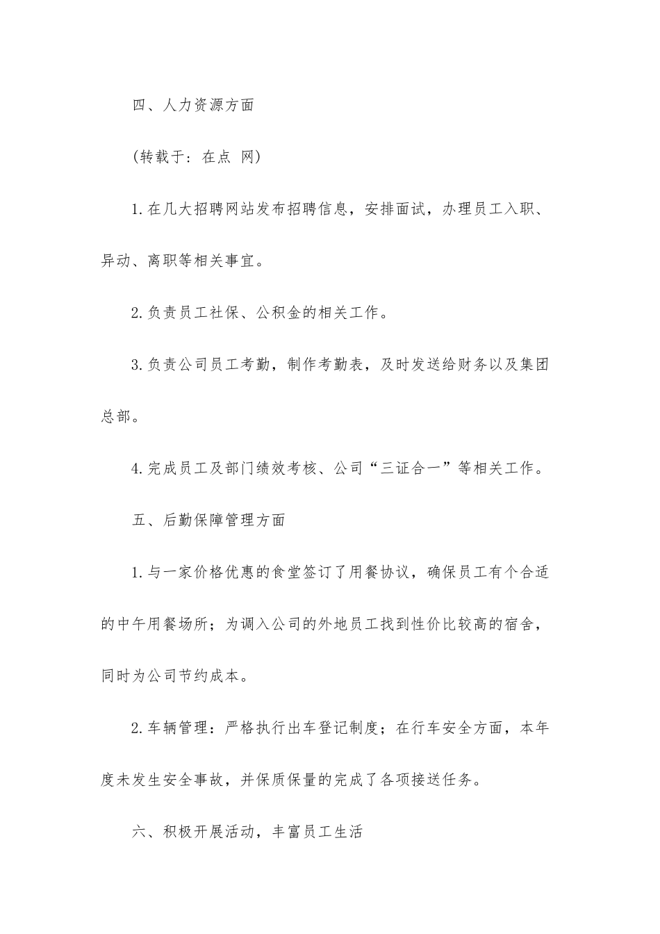 2025律所个人年度行政工作总结汇报四篇_第3页