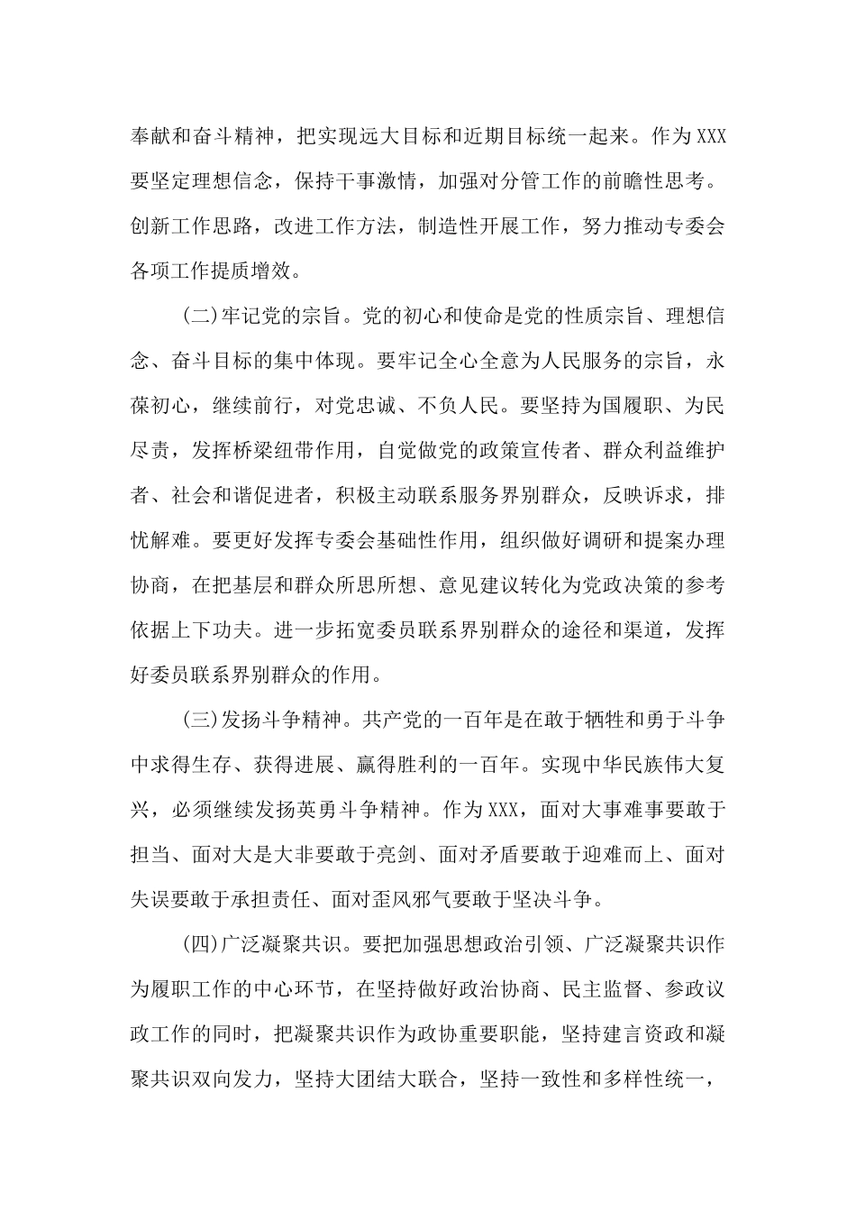 2025弘扬伟大建党精神主题活动发言材料_第3页